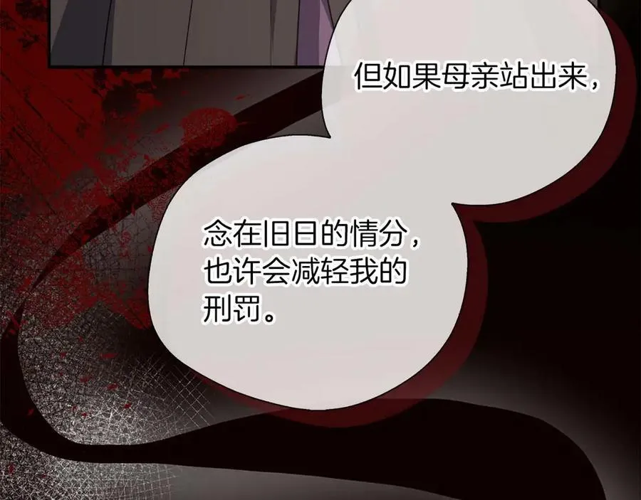 第88话 替罪羊母亲 第146页