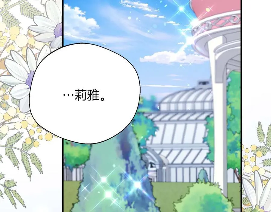 第90话 西芙的决定 第2页