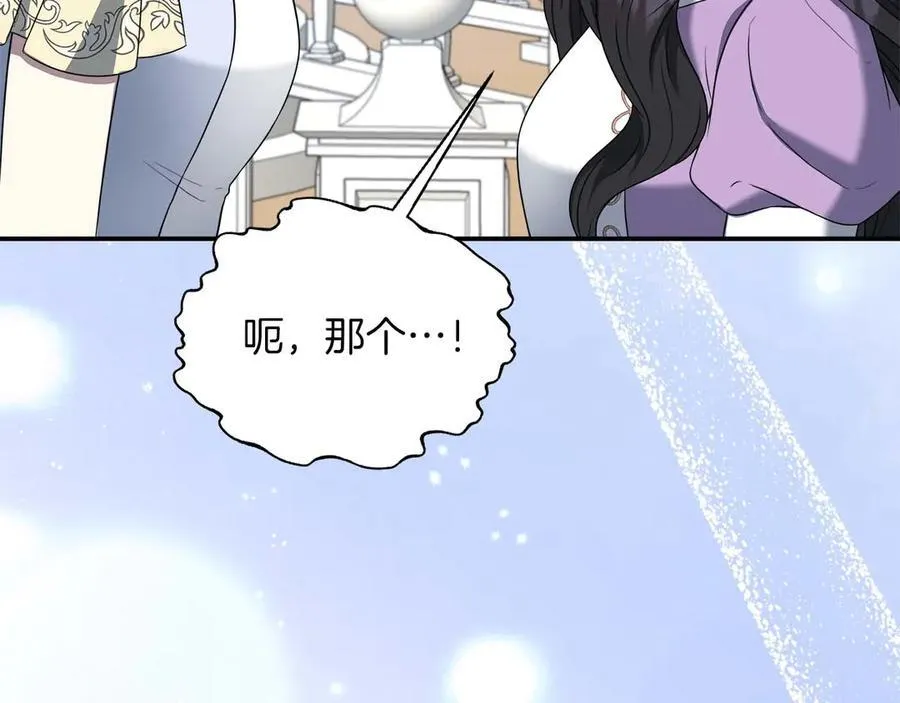 第90话 西芙的决定 第6页