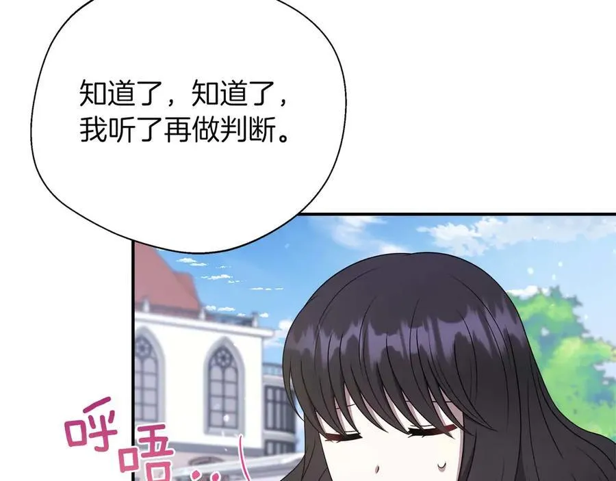 第90话 西芙的决定 第10页