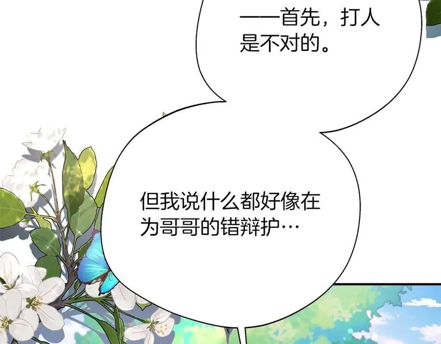 第90话 西芙的决定 第16页