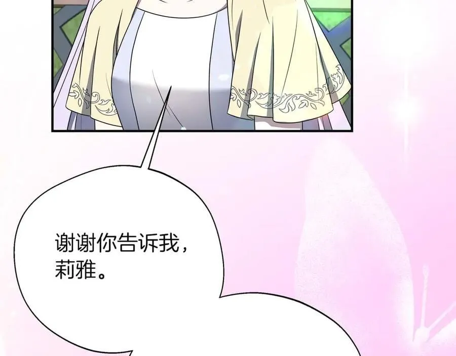 第90话 西芙的决定 第20页