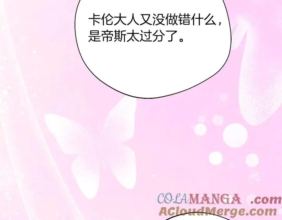第90话 西芙的决定 第21页