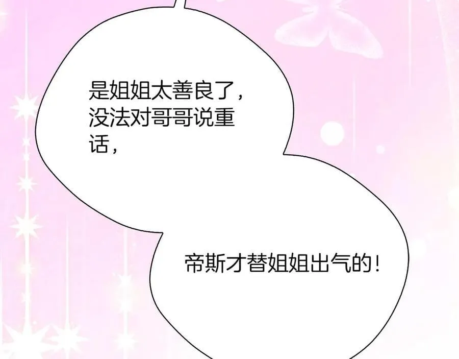 第90话 西芙的决定 第24页