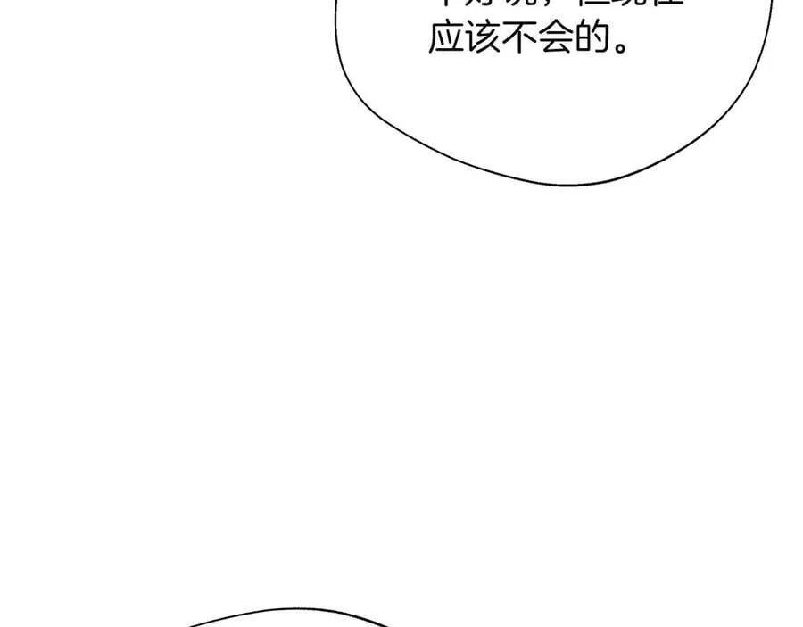 第90话 西芙的决定 第30页