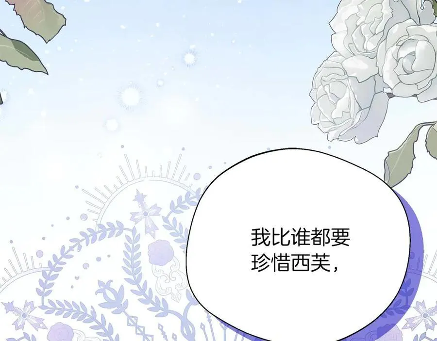 第90话 西芙的决定 第74页