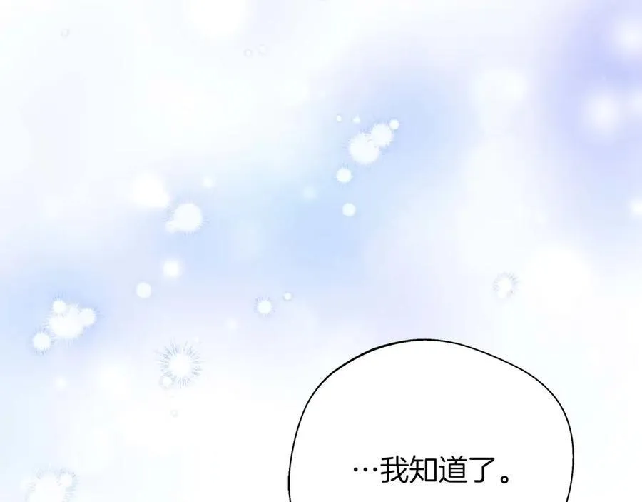 第90话 西芙的决定 第78页