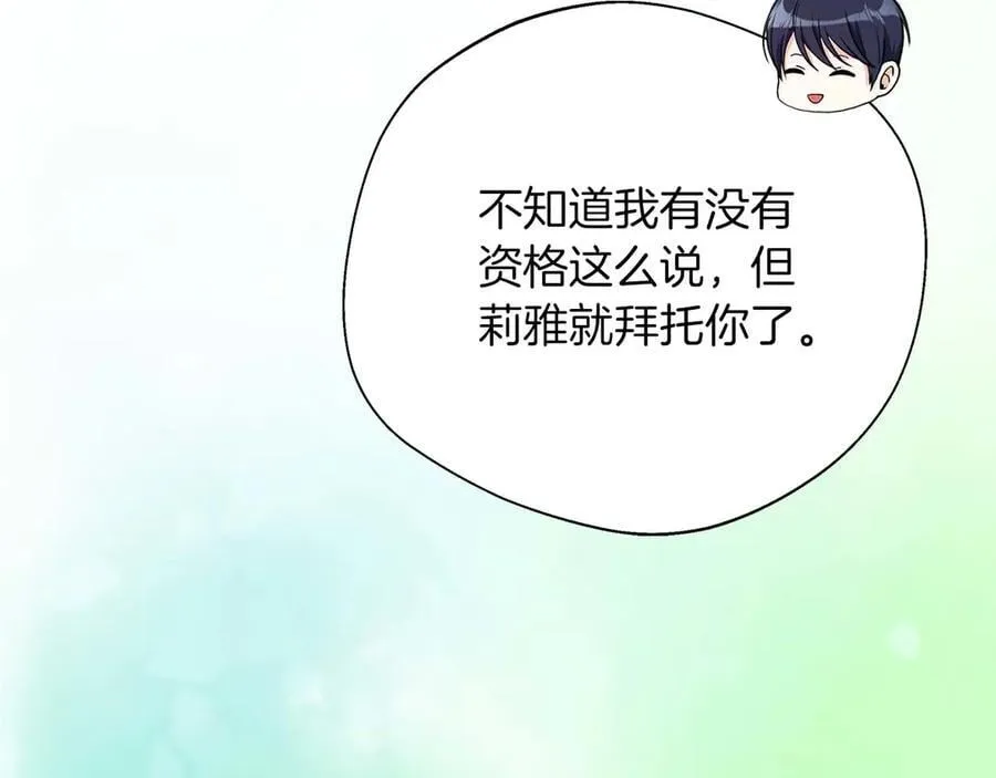 第90话 西芙的决定 第86页