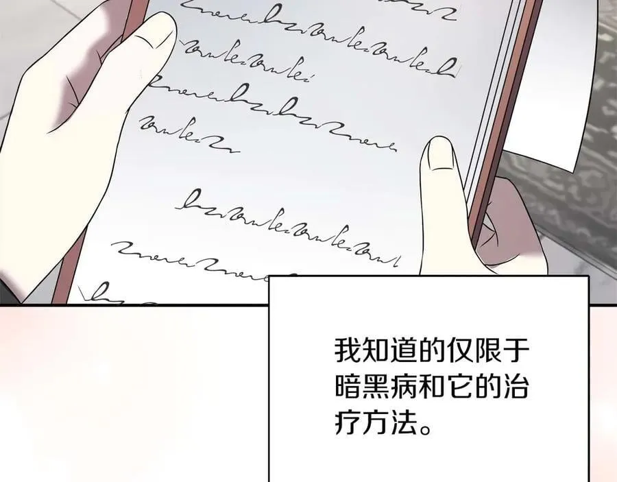 第90话 西芙的决定 第148页