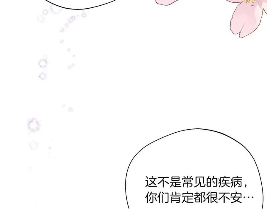 第90话 西芙的决定 第184页