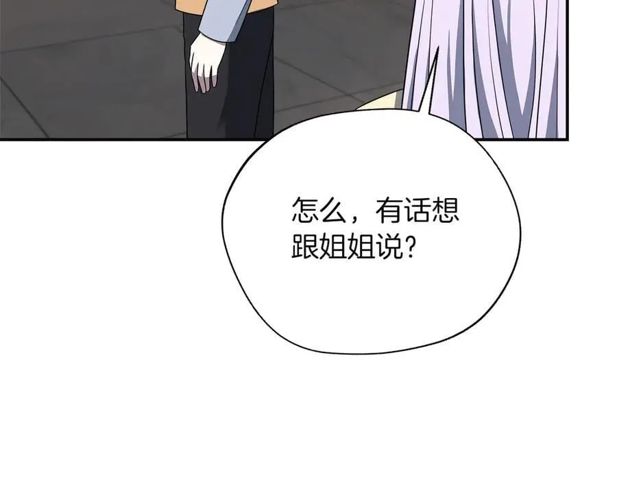 第91话 姐弟对话 第11页