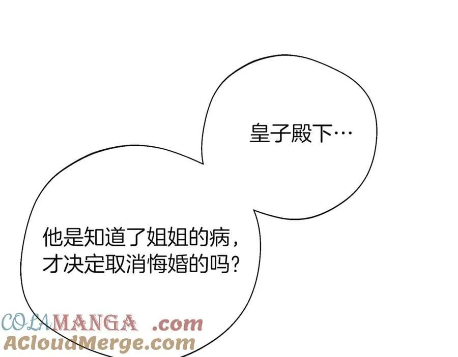 第91话 姐弟对话 第13页