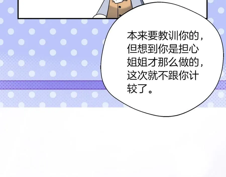 第91话 姐弟对话 第18页