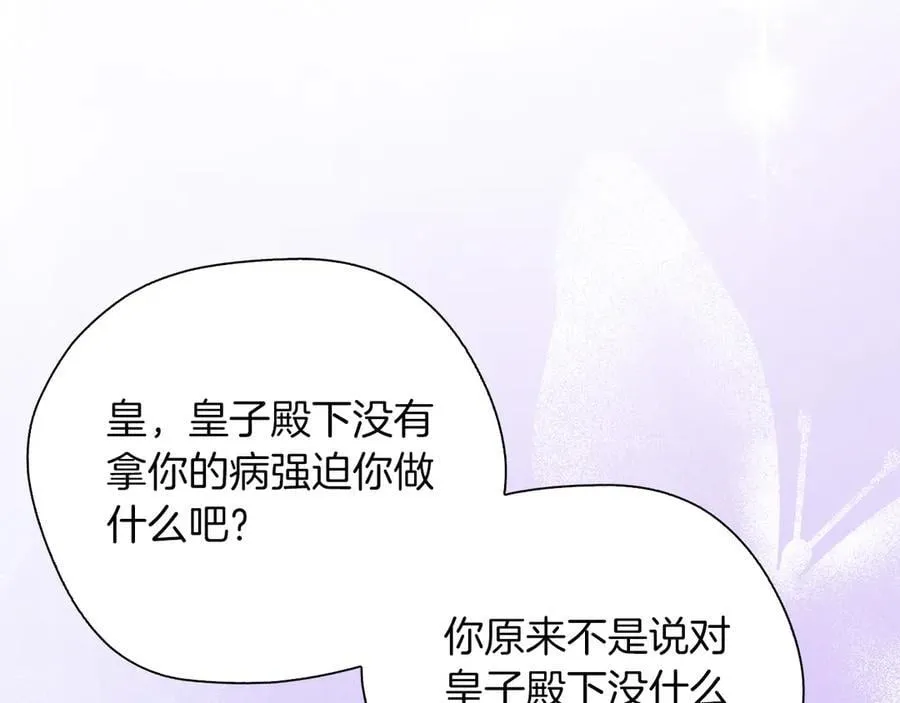 第91话 姐弟对话 第19页