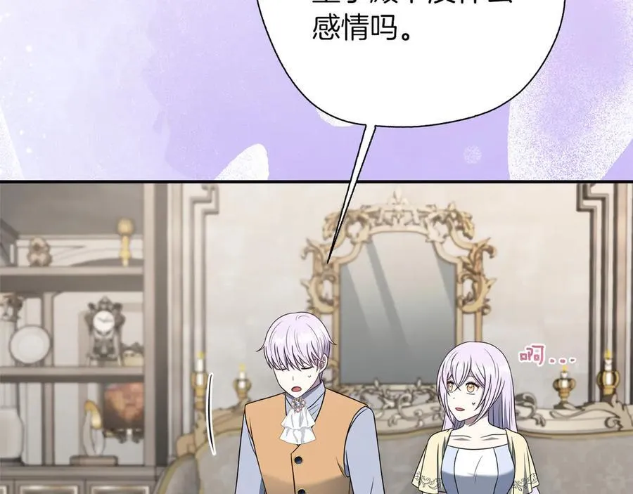 第91话 姐弟对话 第20页