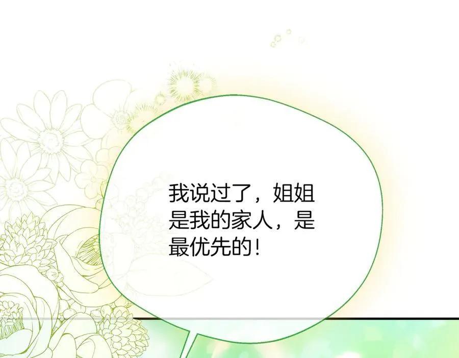 第91话 姐弟对话 第35页
