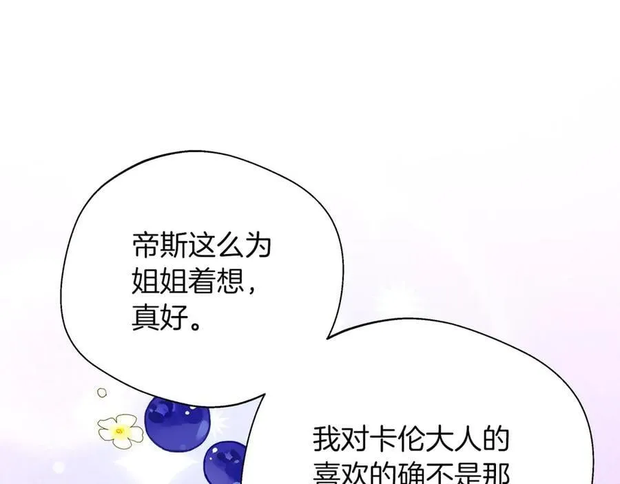 第91话 姐弟对话 第39页