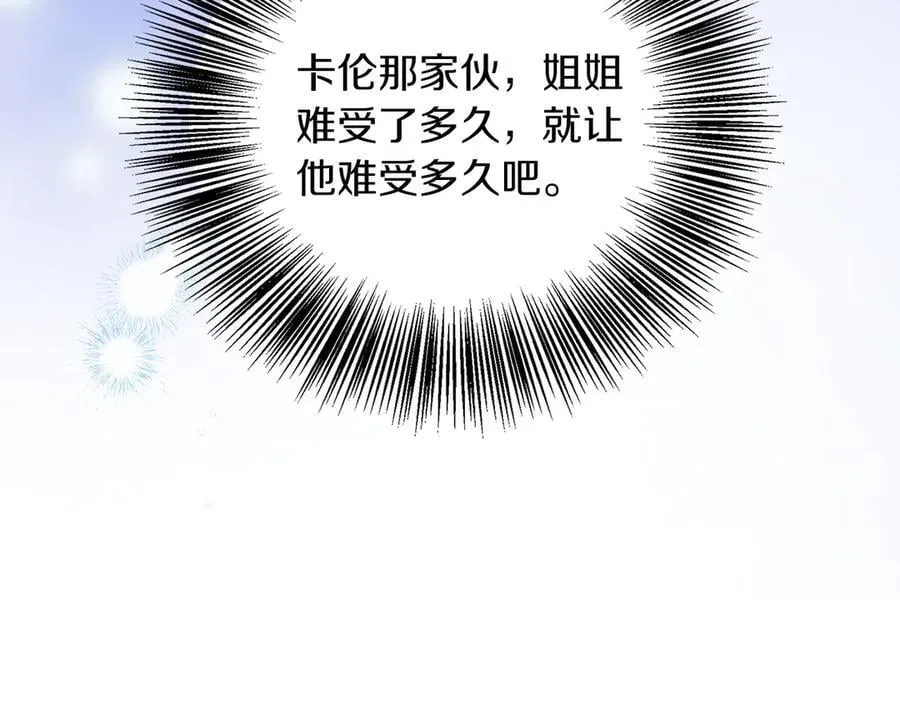 第91话 姐弟对话 第78页