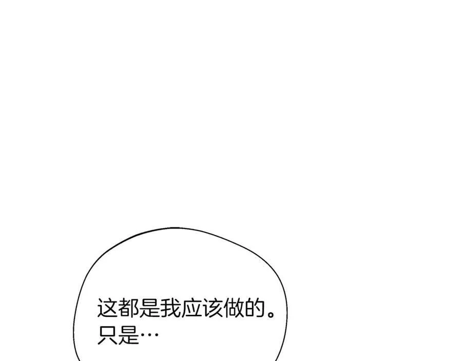 第91话 姐弟对话 第91页
