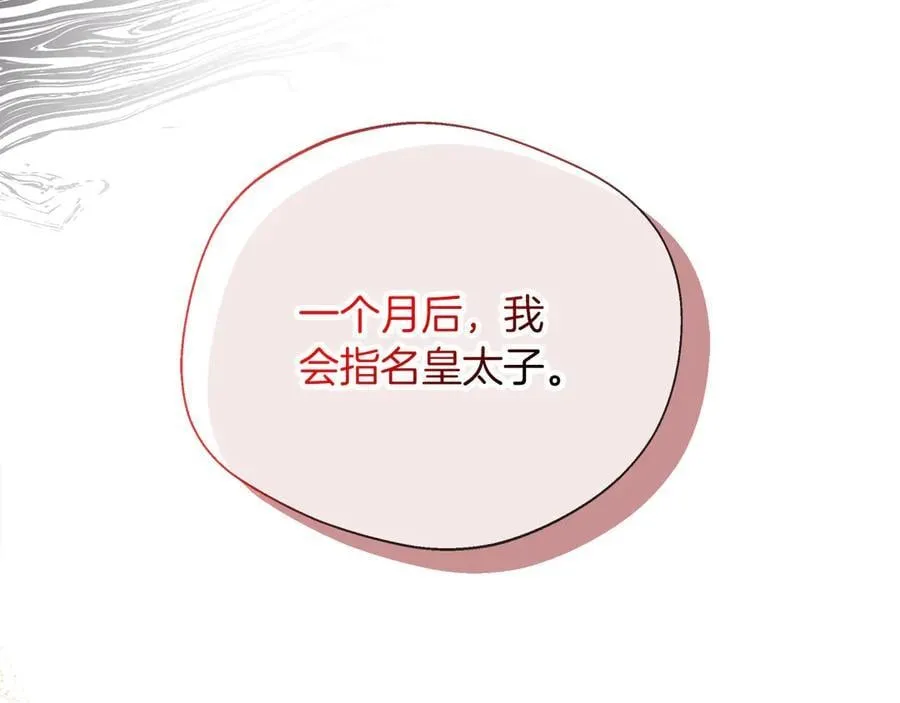 第91话 姐弟对话 第123页