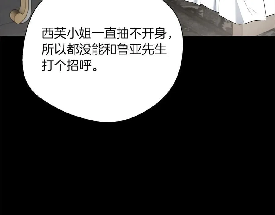 第92话 辅佐官与公女 第4页