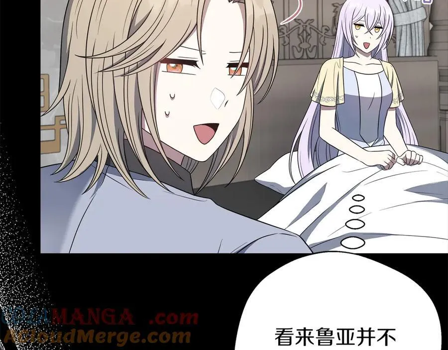第92话 辅佐官与公女 第9页