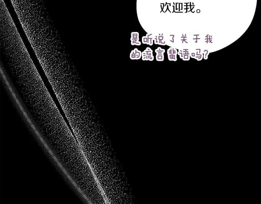 第92话 辅佐官与公女 第10页