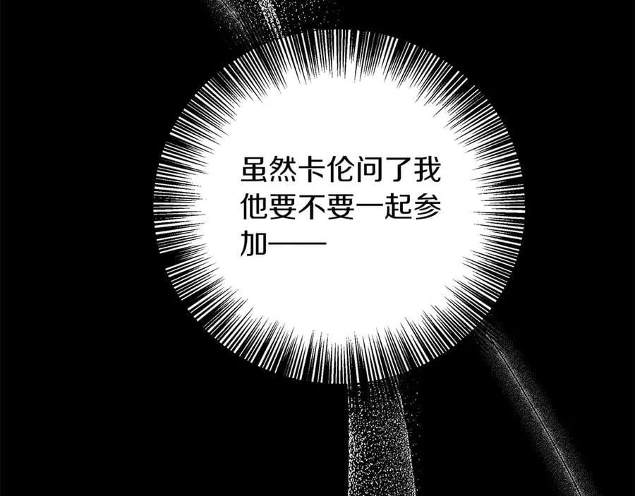 第92话 辅佐官与公女 第11页