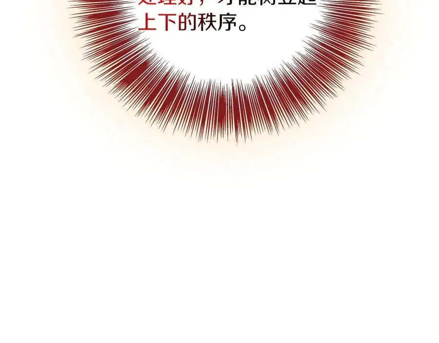 第92话 辅佐官与公女 第16页