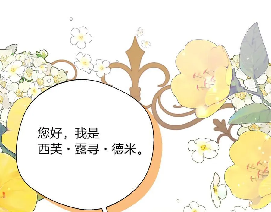 第92话 辅佐官与公女 第19页