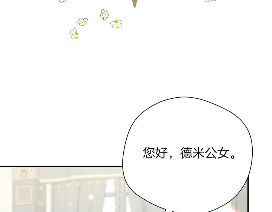 第92话 辅佐官与公女 第23页