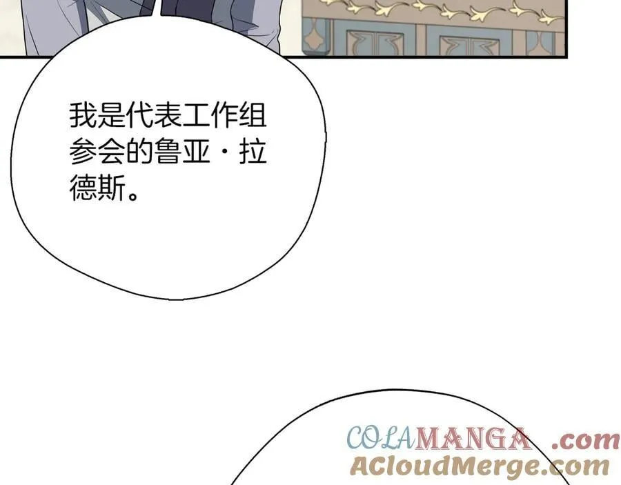 第92话 辅佐官与公女 第25页