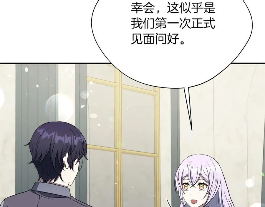 第92话 辅佐官与公女 第26页