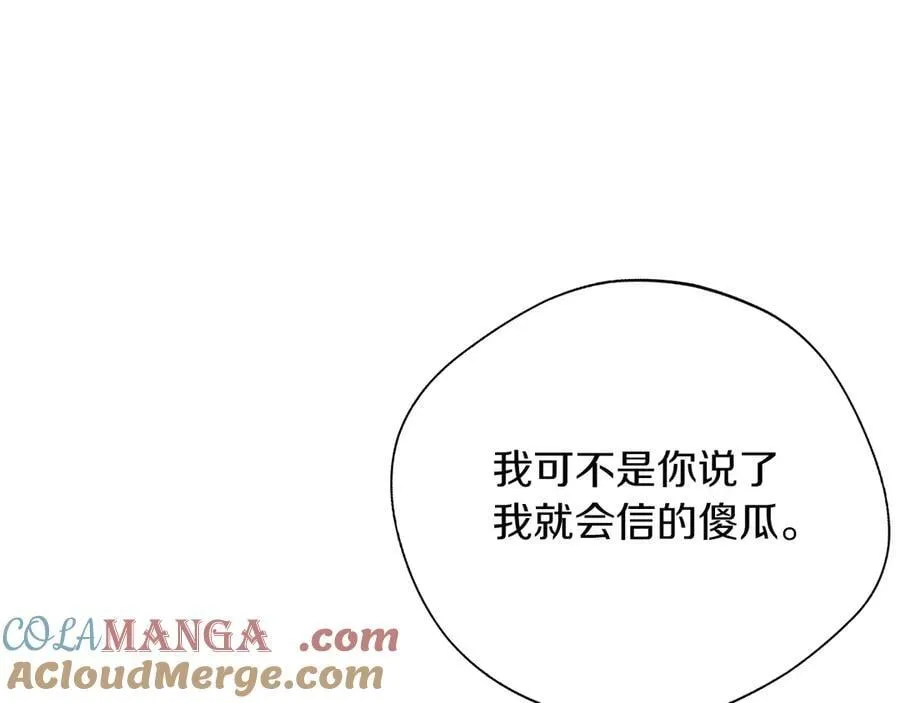 第92话 辅佐官与公女 第29页
