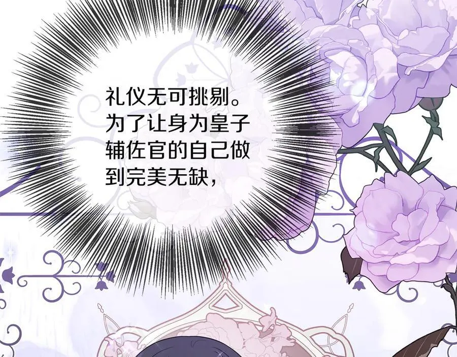 第92话 辅佐官与公女 第32页
