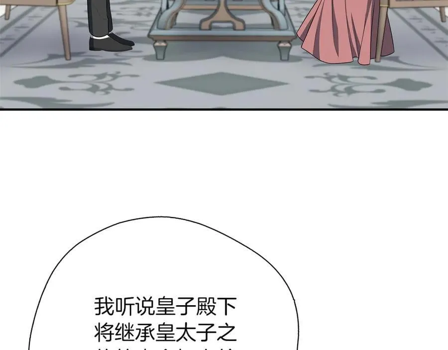 第92话 辅佐官与公女 第46页