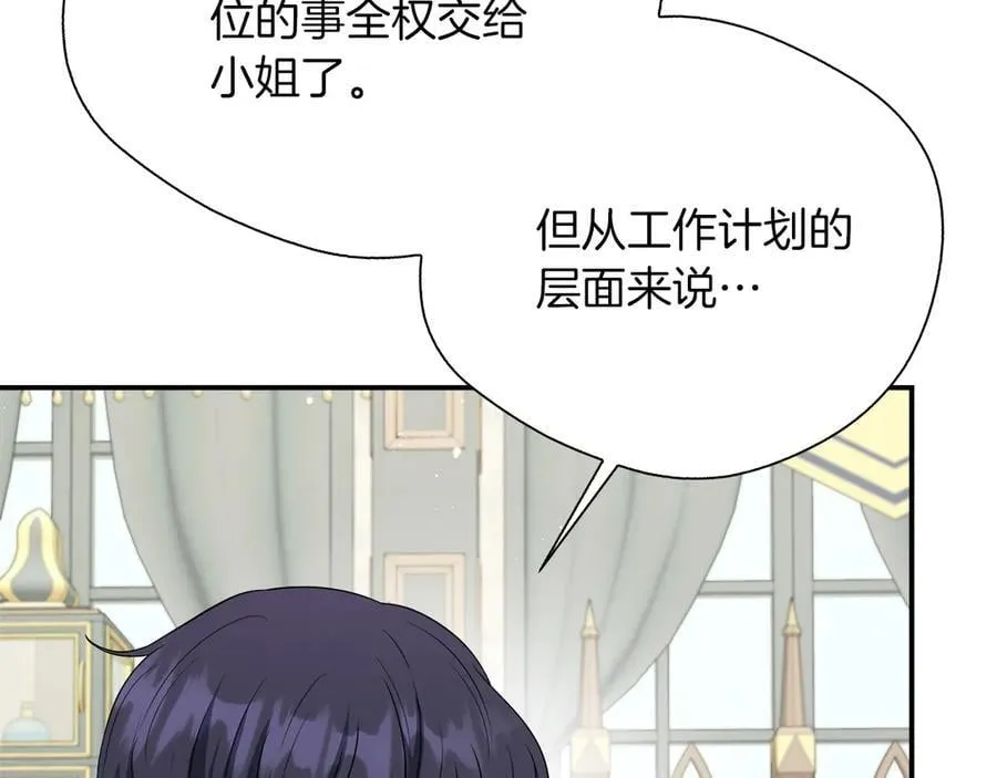 第92话 辅佐官与公女 第47页