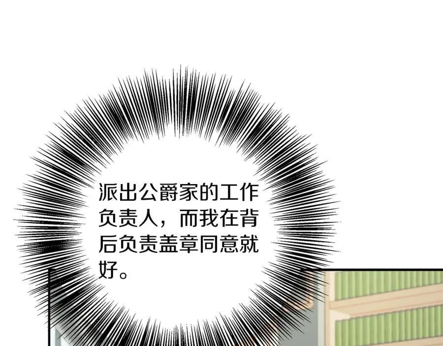 第92话 辅佐官与公女 第50页
