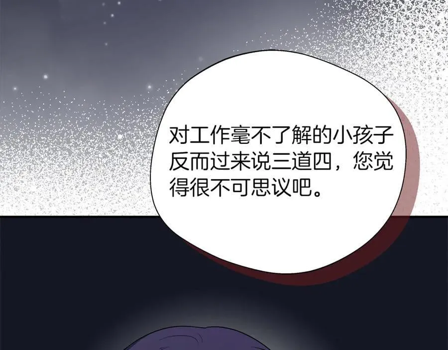 第92话 辅佐官与公女 第54页