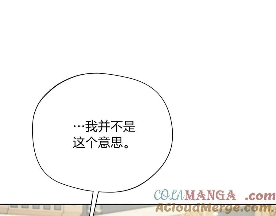 第92话 辅佐官与公女 第57页
