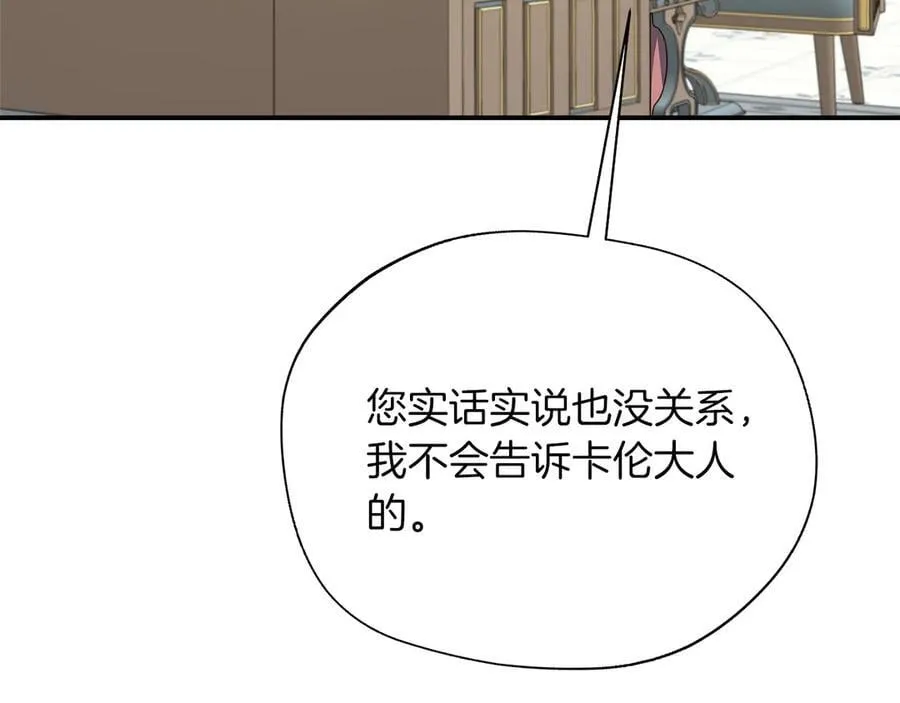 第92话 辅佐官与公女 第59页