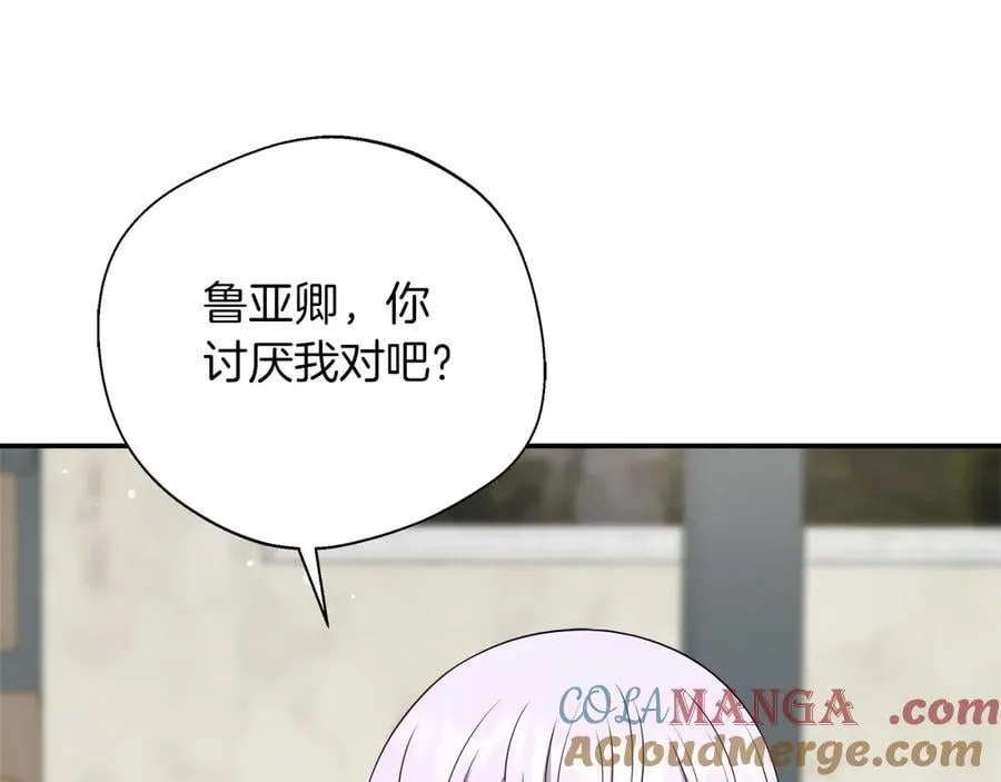 第92话 辅佐官与公女 第61页