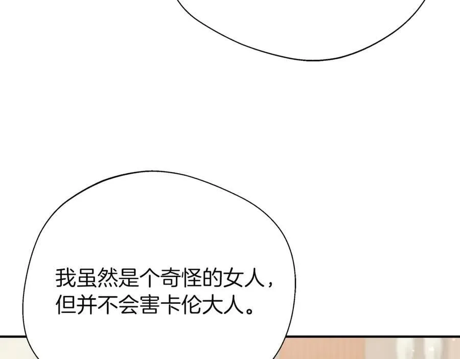 第92话 辅佐官与公女 第64页