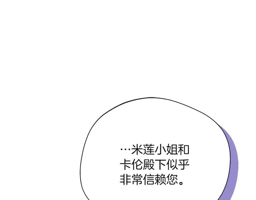 第92话 辅佐官与公女 第67页