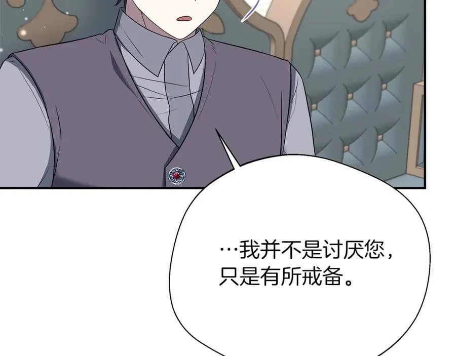 第92话 辅佐官与公女 第72页