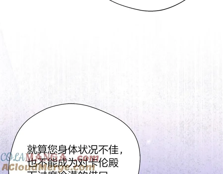 第92话 辅佐官与公女 第73页