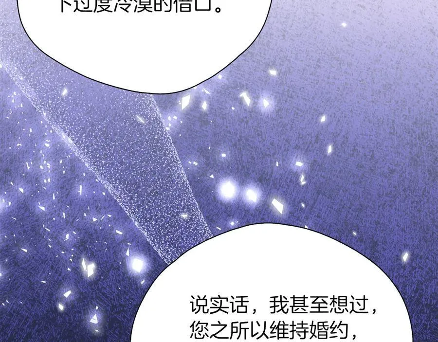 第92话 辅佐官与公女 第74页
