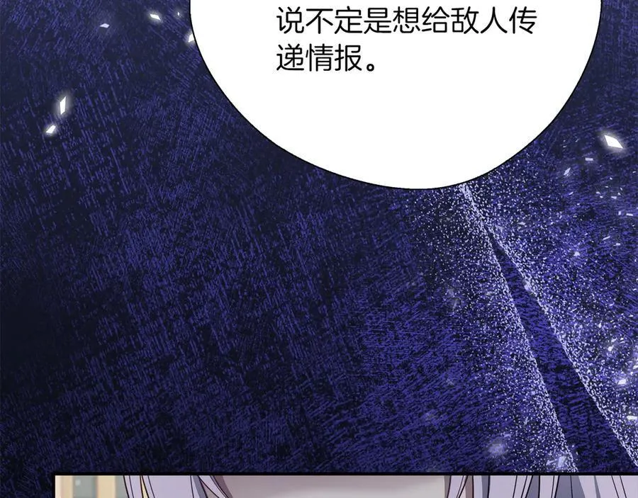 第92话 辅佐官与公女 第75页