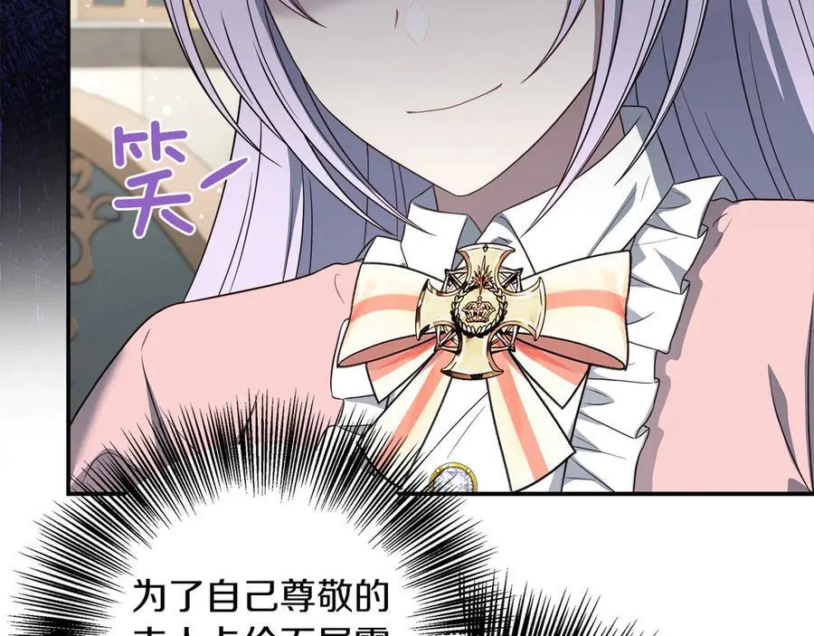 第92话 辅佐官与公女 第76页