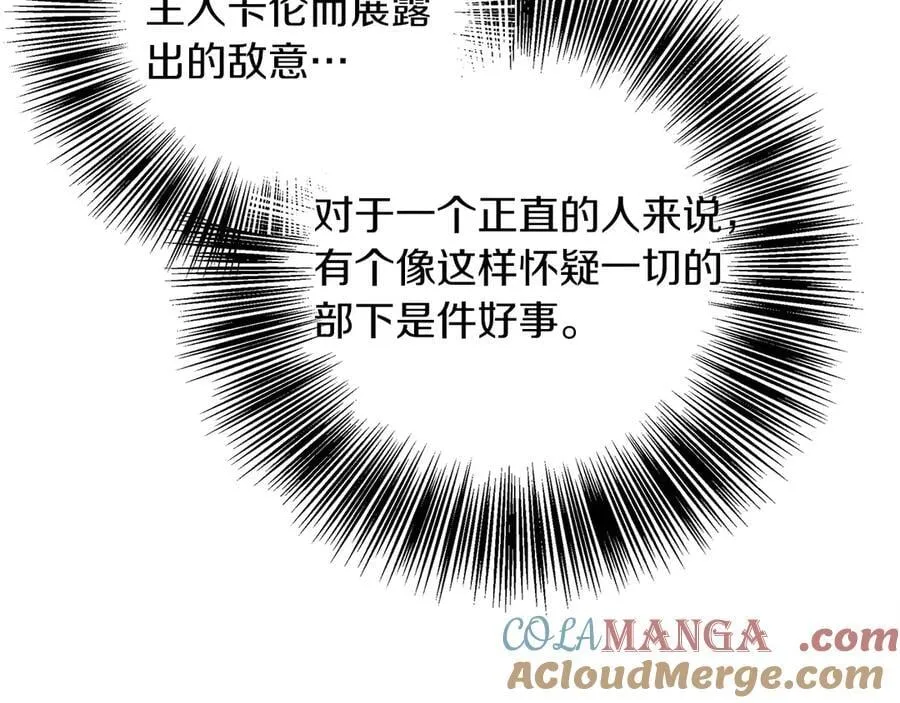 第92话 辅佐官与公女 第77页
